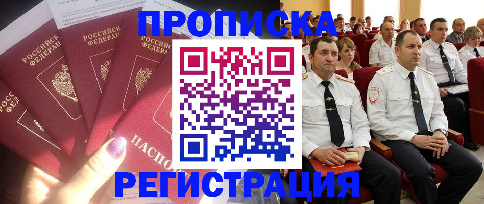 прописка от собственника в Николаевске-на-Амуре