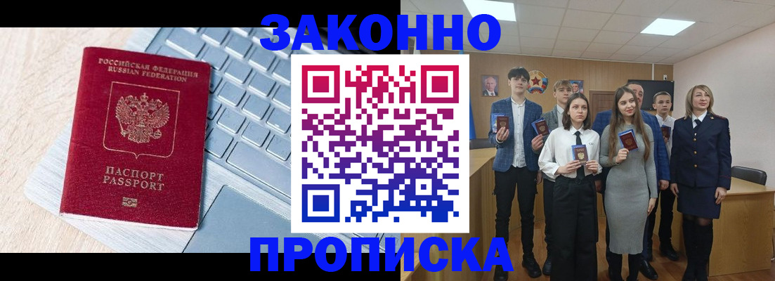 прописка законно в Николаевске-на-Амуре